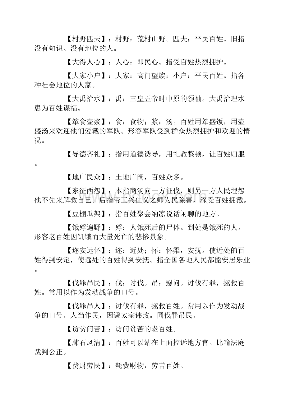 关于含有百姓的成语表示描写百姓的成语.docx_第3页