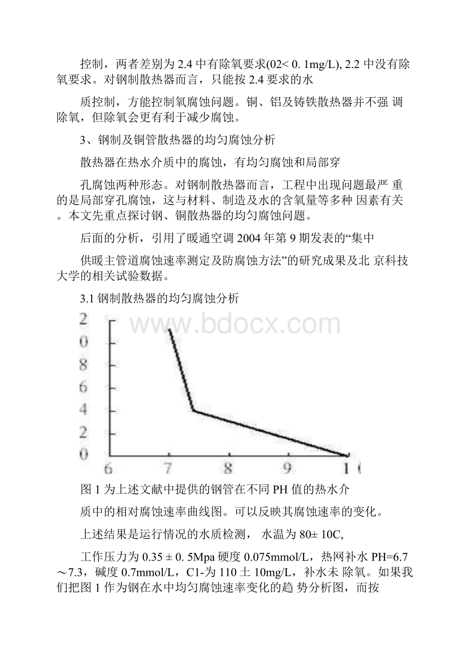 锅炉的水质要求要点.docx_第3页