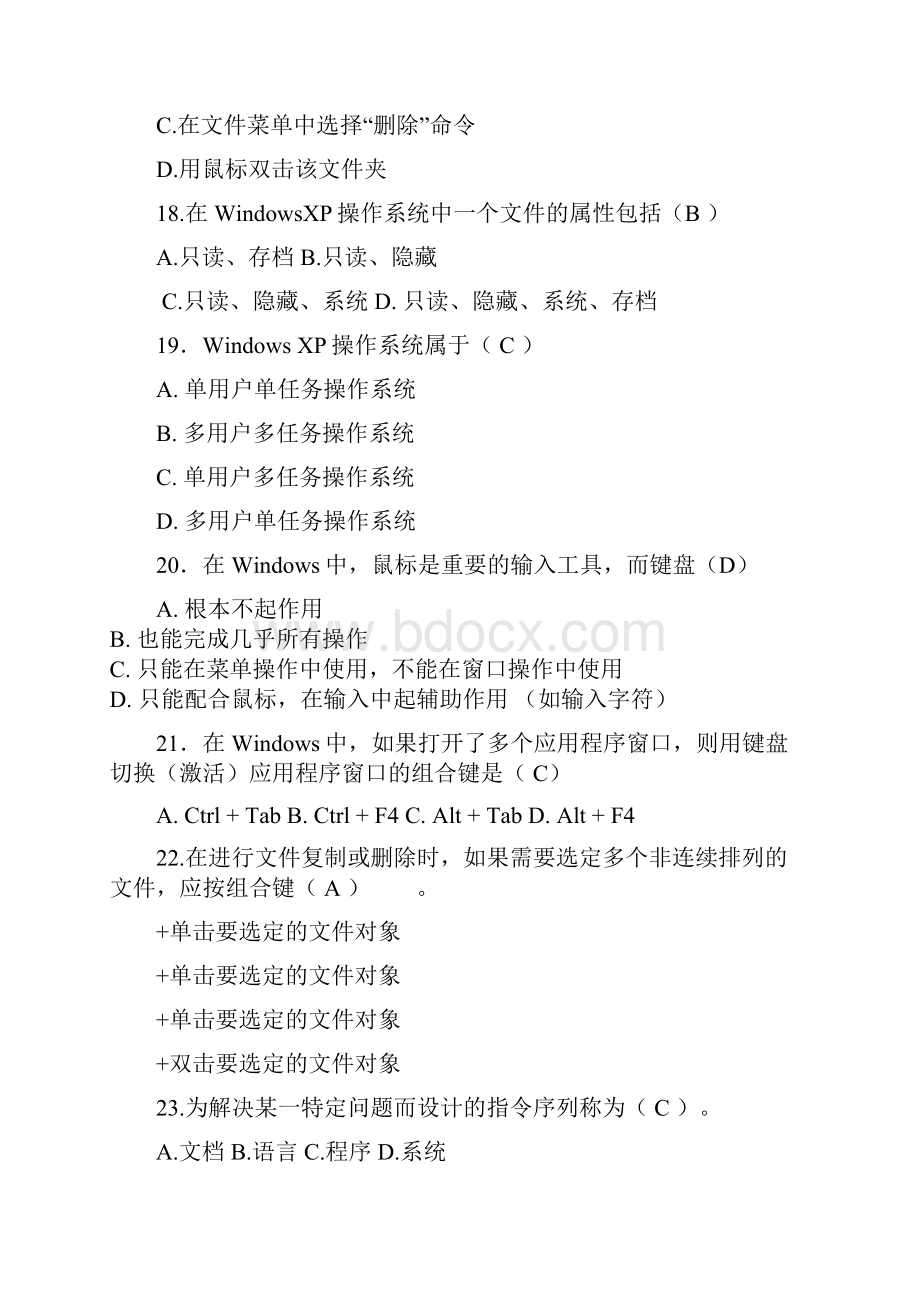 大学计算机基础期末考试题.docx_第3页