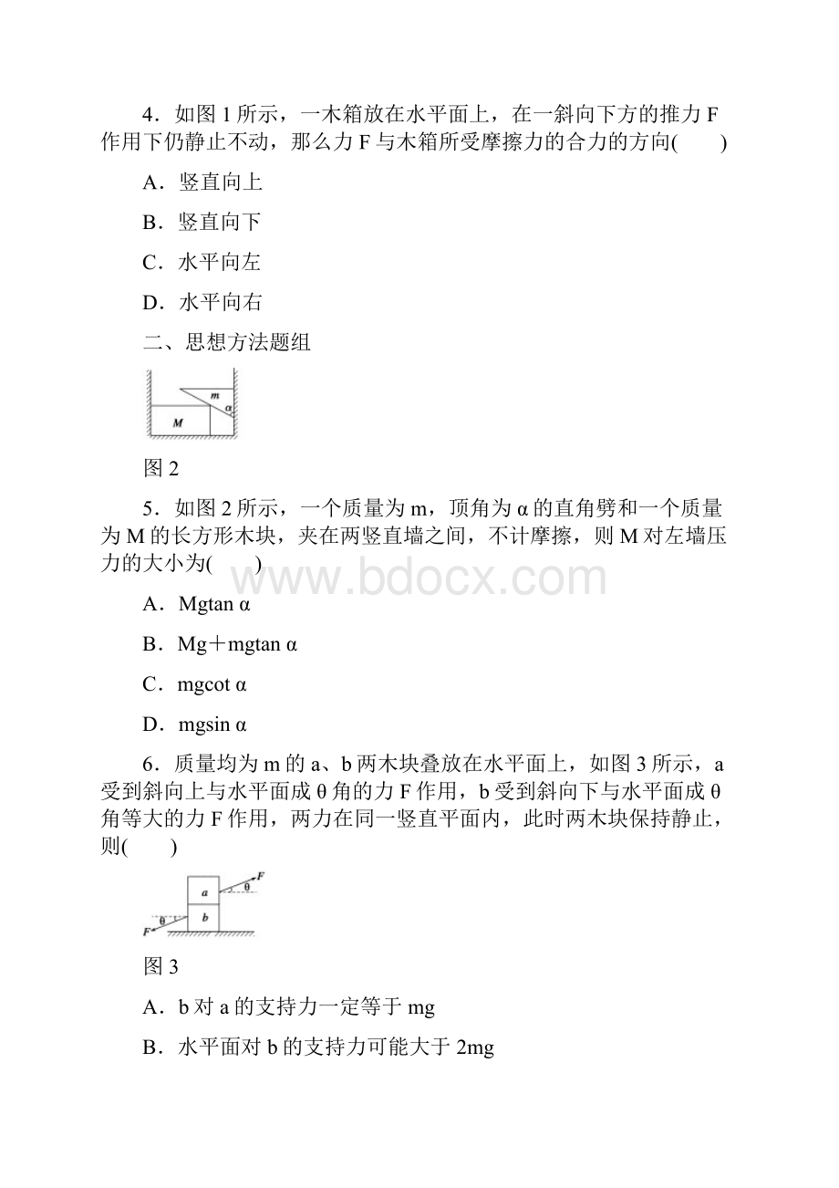 受力分析 共点力的平衡.docx_第2页