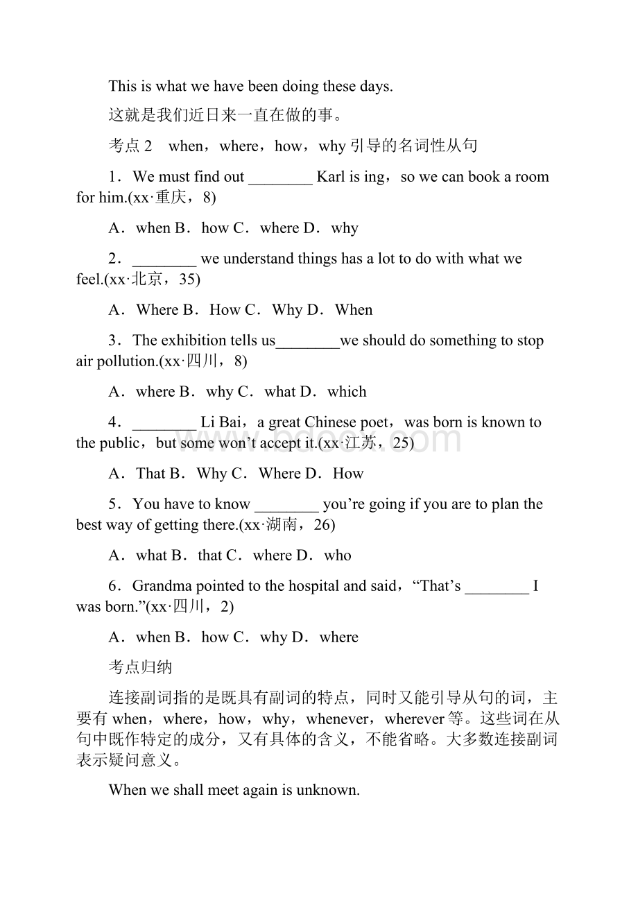 高考英语二轮复习 第二部分 语法 专题八 名词性从句.docx_第2页