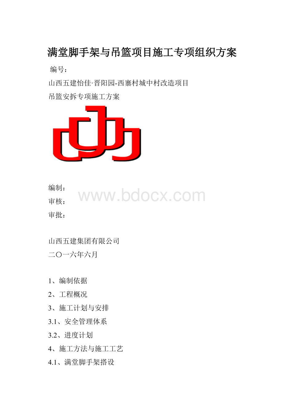 满堂脚手架与吊篮项目施工专项组织方案.docx