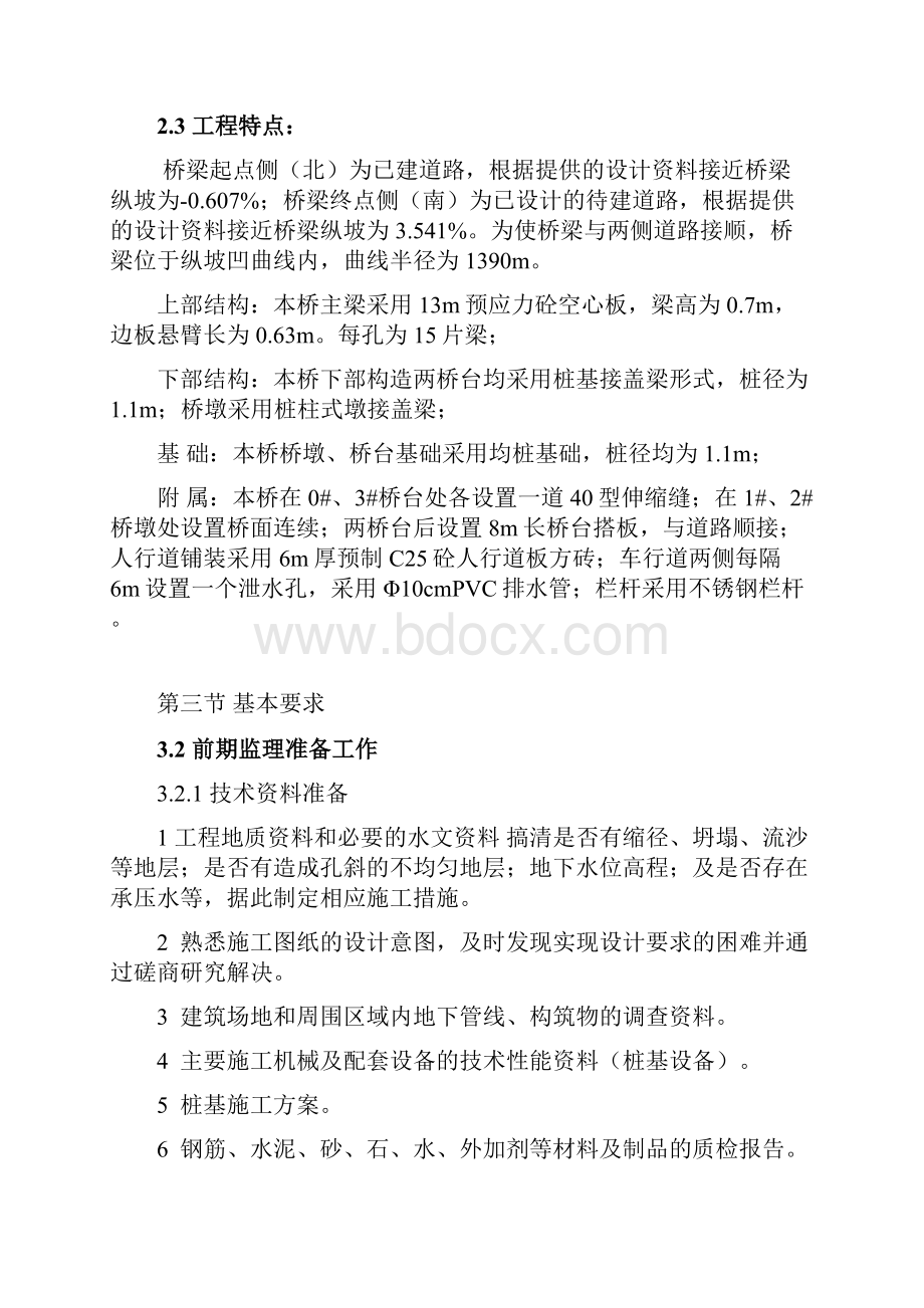 桥梁桩基础工程监理细则.docx_第3页