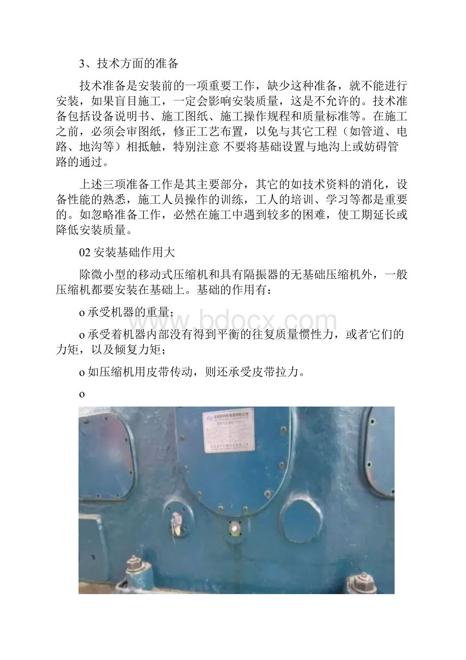 压缩机的安装拆卸流程及方法经验总结.docx_第2页