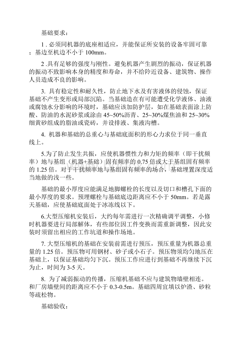 压缩机的安装拆卸流程及方法经验总结.docx_第3页