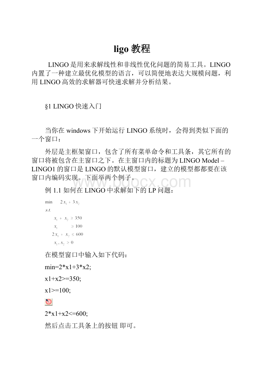 ligo教程.docx_第1页