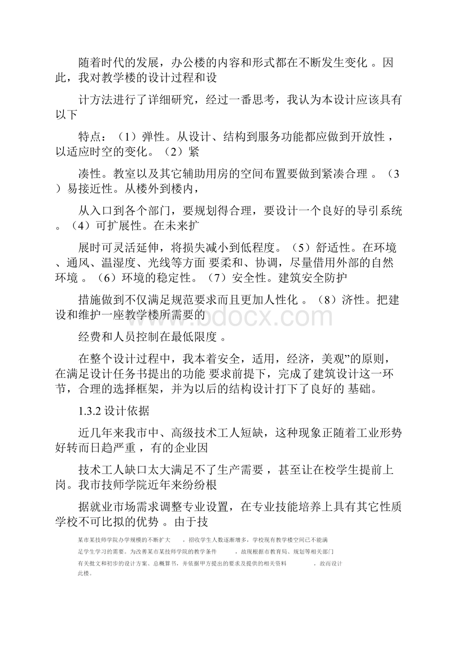 成人高考土木工程专业本科毕业设计论文正稿.docx_第3页