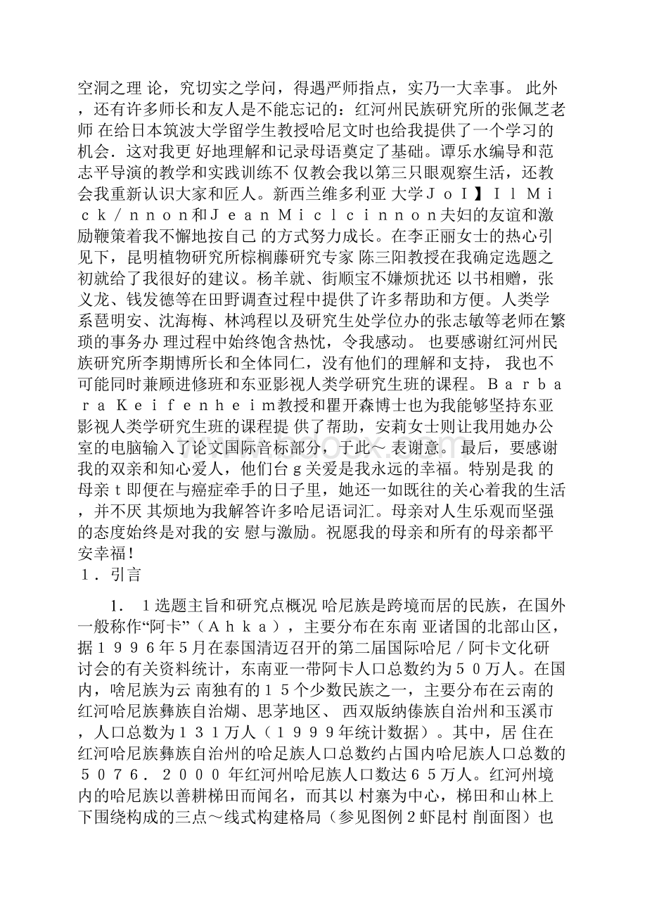 哈尼族民间棕榈栽培利用及文化象征模板.docx_第2页