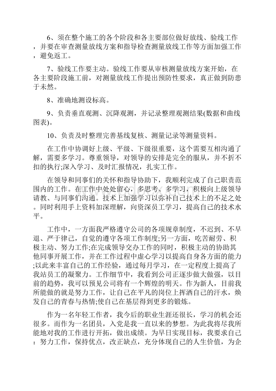 实习试用期工作心得感想范文5篇.docx_第2页