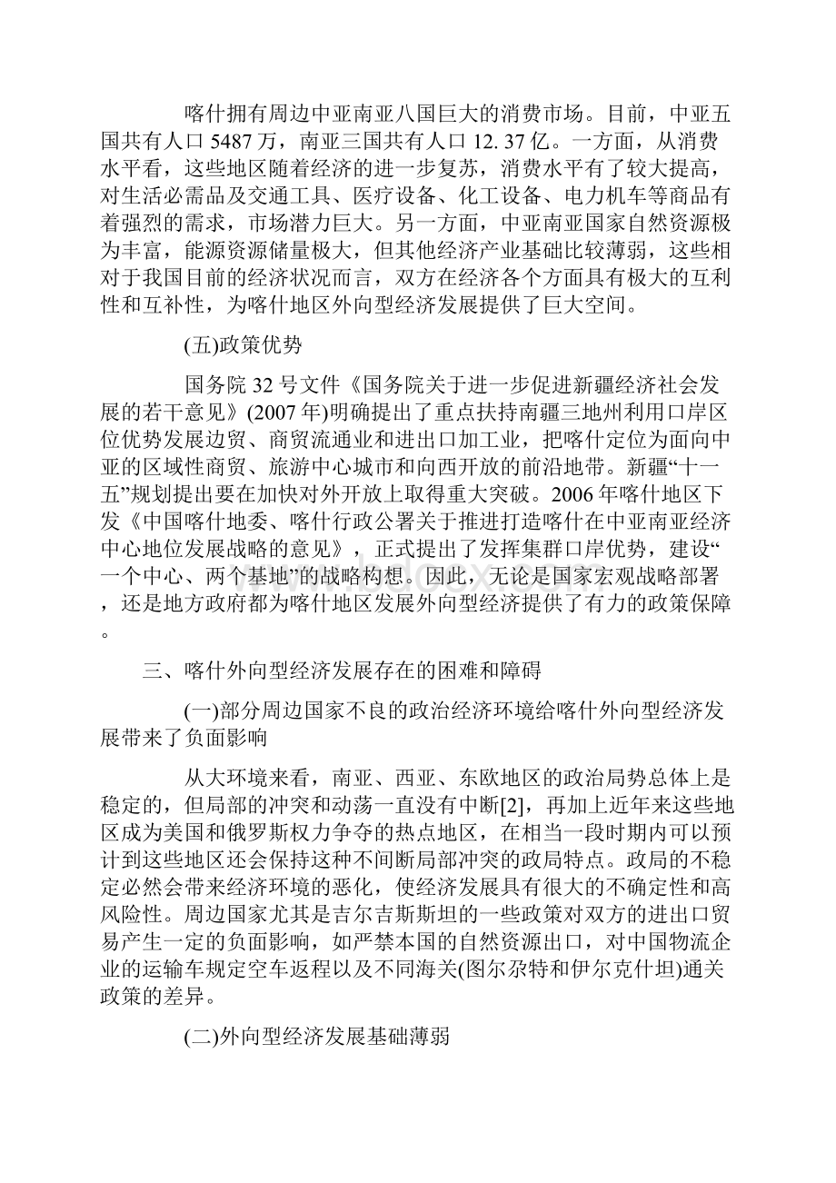 新疆喀什地区外向型经济发展优势障碍与政策建议.docx_第3页