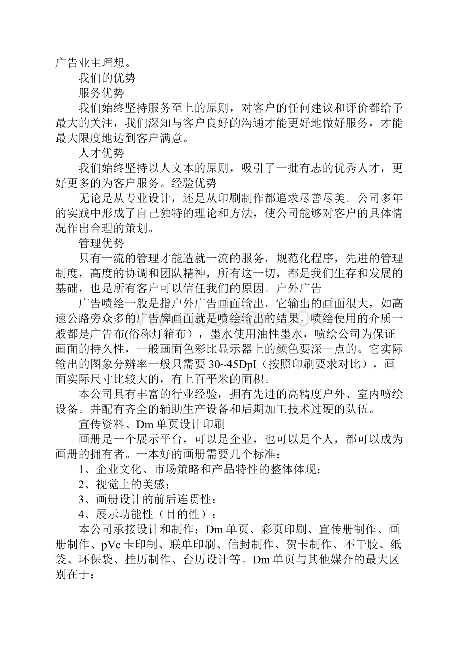 信封的广告文案.docx_第3页