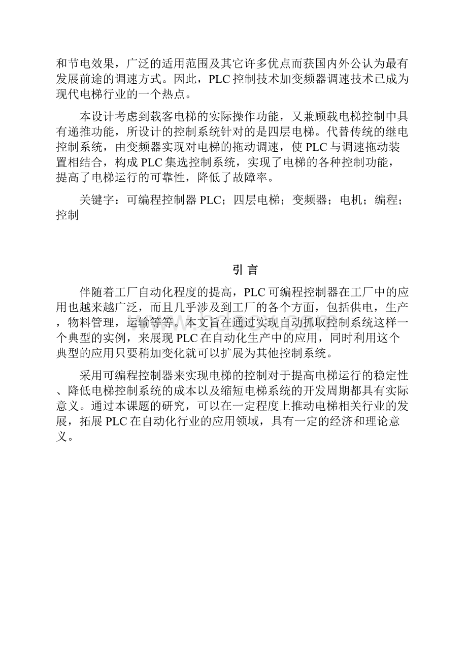 PLC的升降机控制系统.docx_第2页