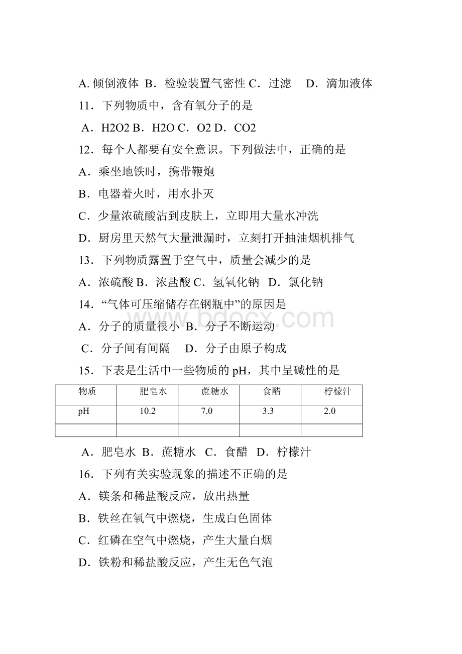 北京市西城区届初三化学二模试题.docx_第3页