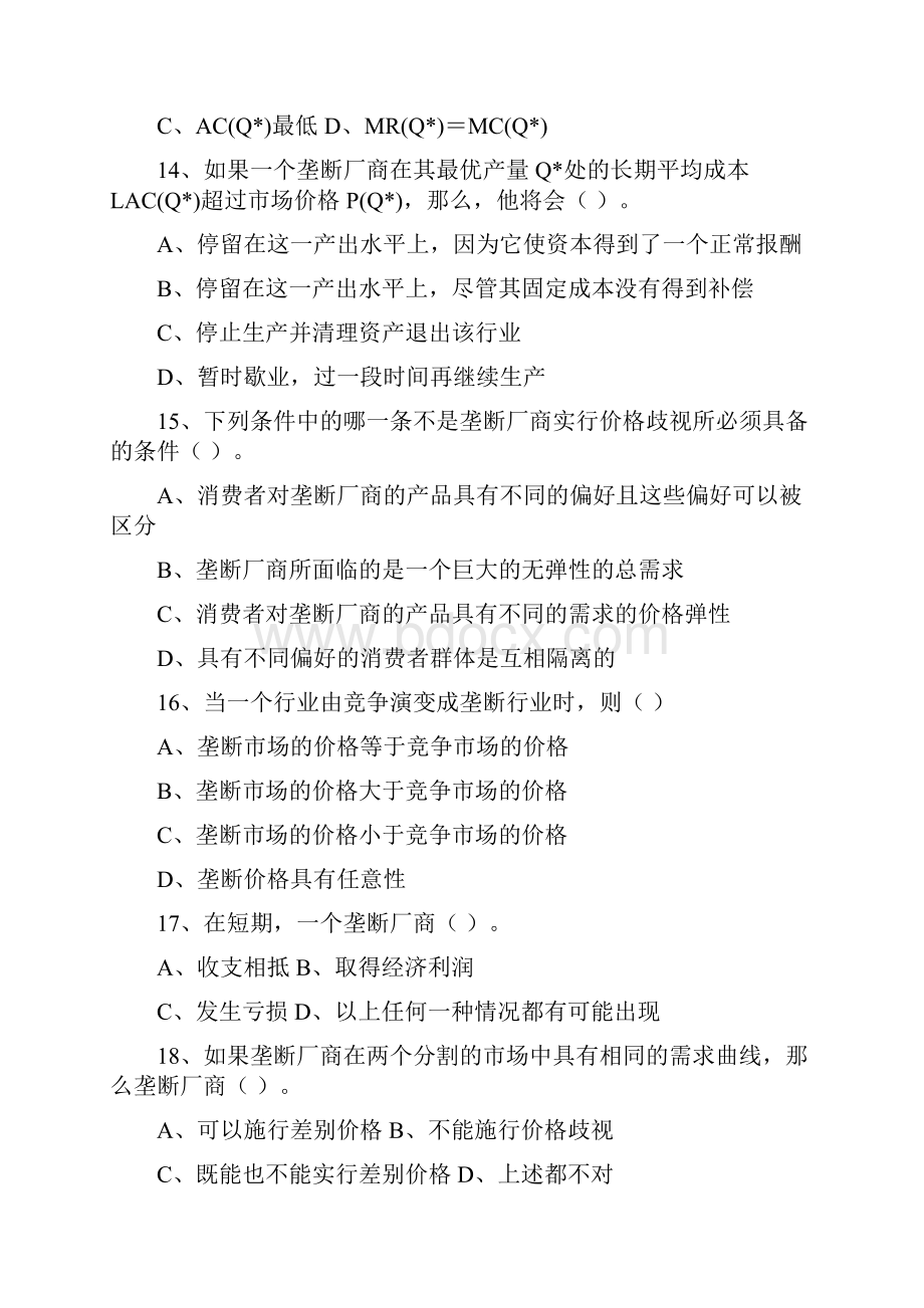 第七章不完全竞争市场习题答案.docx_第3页