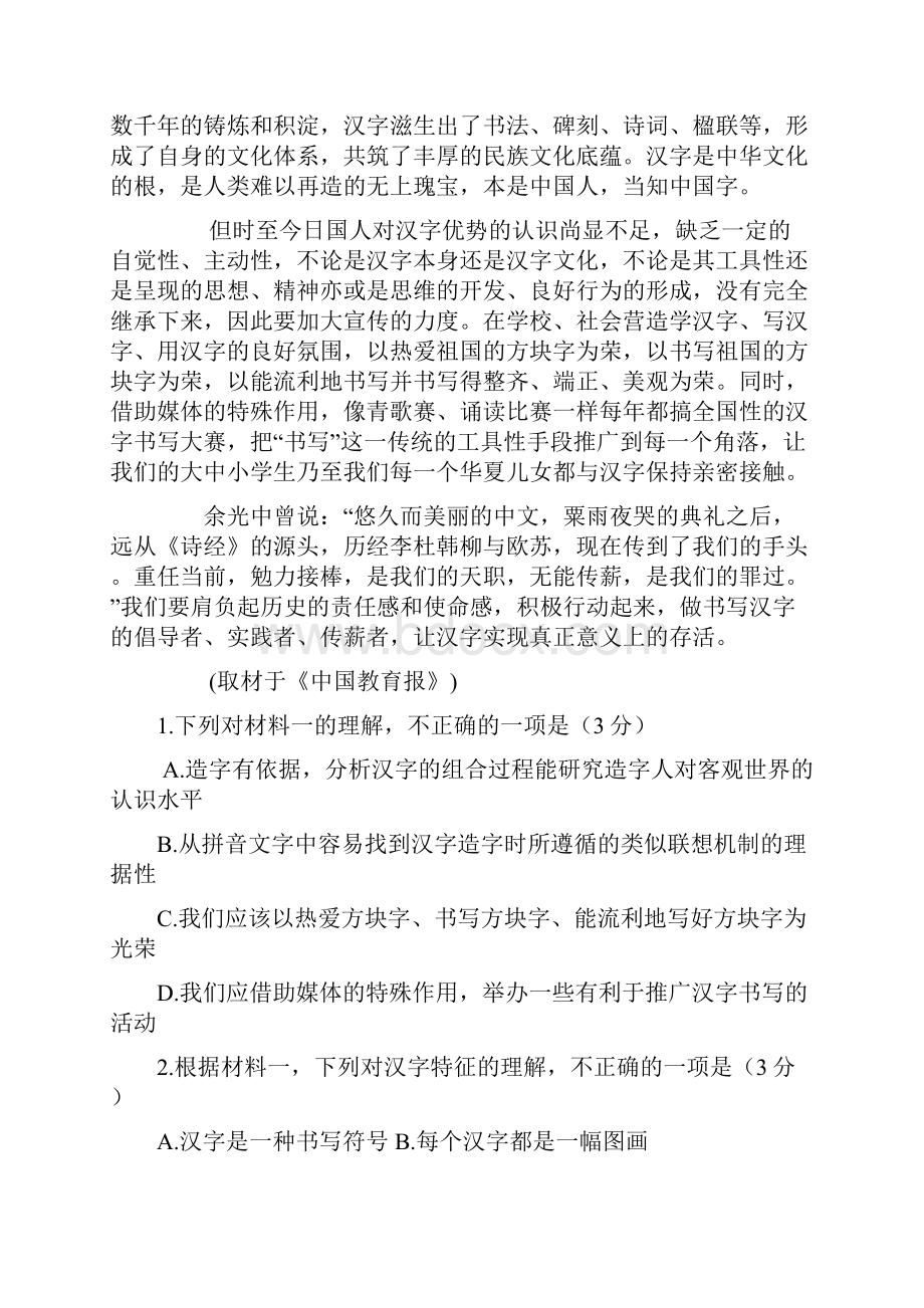 北京市昌平区届高三第二次统一练习语文试题 Word版含答案.docx_第2页