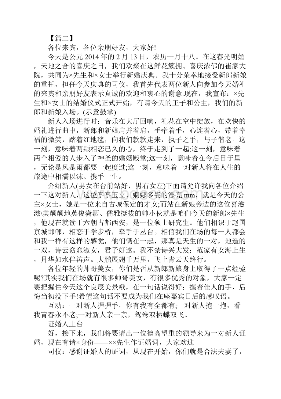 结婚庆典司仪主持词开场白.docx_第2页