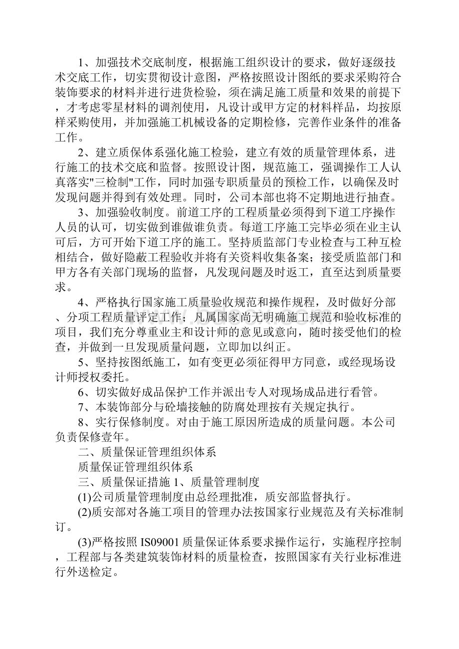 办公楼二次装修工程质量保证措施完整版.docx_第2页