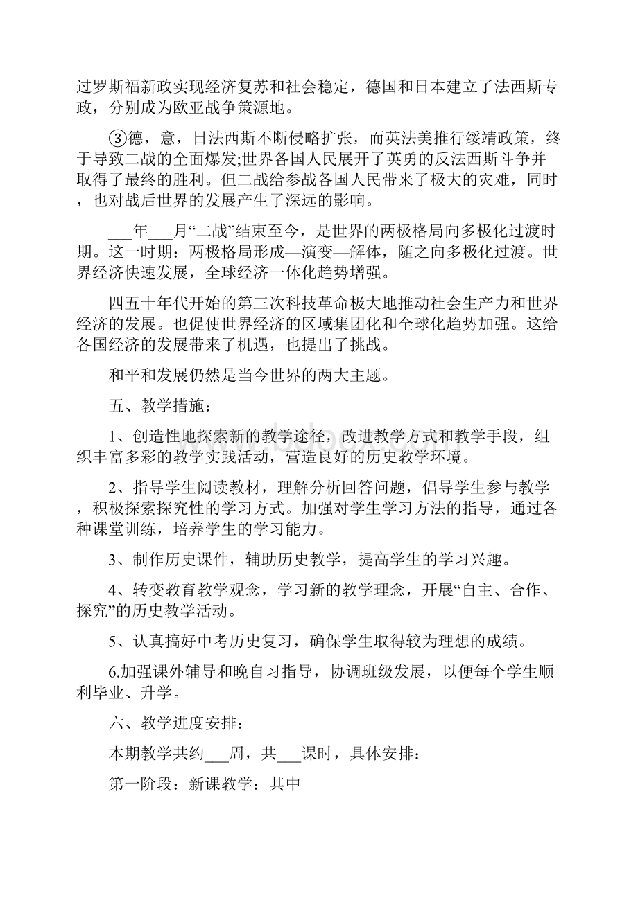 九年级历史老师下学期工作计划.docx_第2页