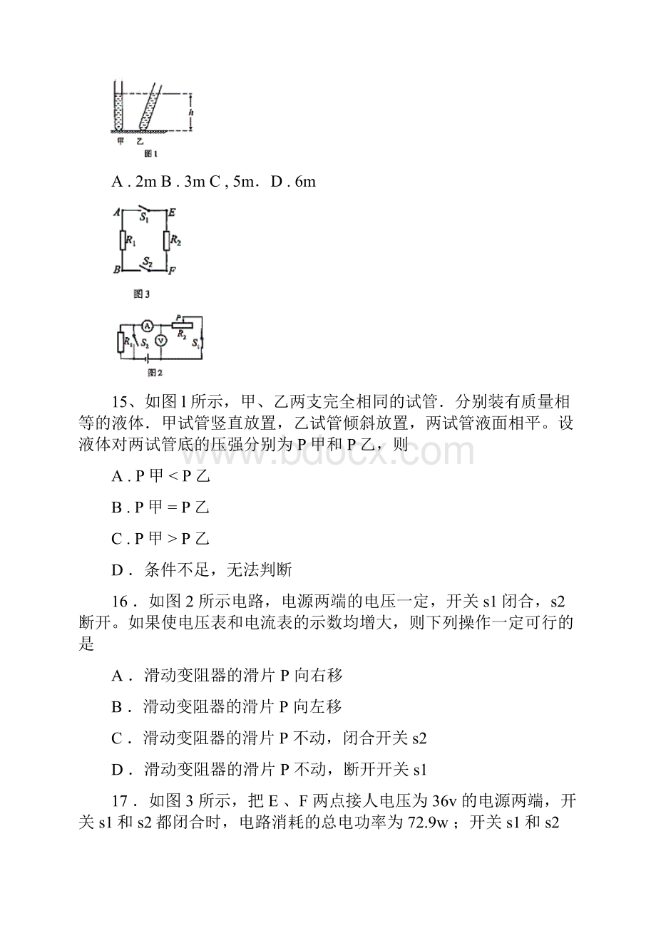 北京市中考物理试题.docx_第3页