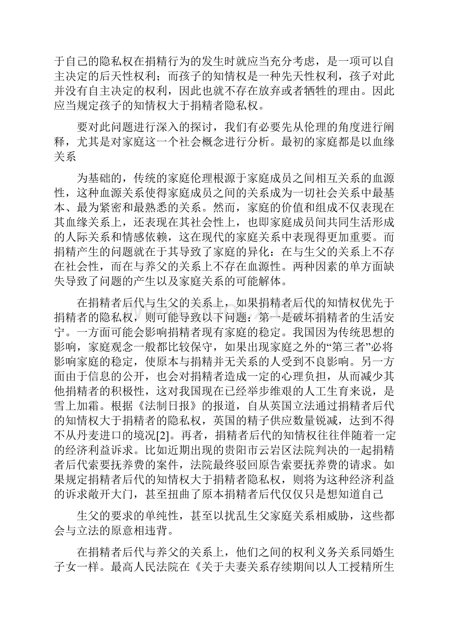 捐精法律文书0.docx_第3页