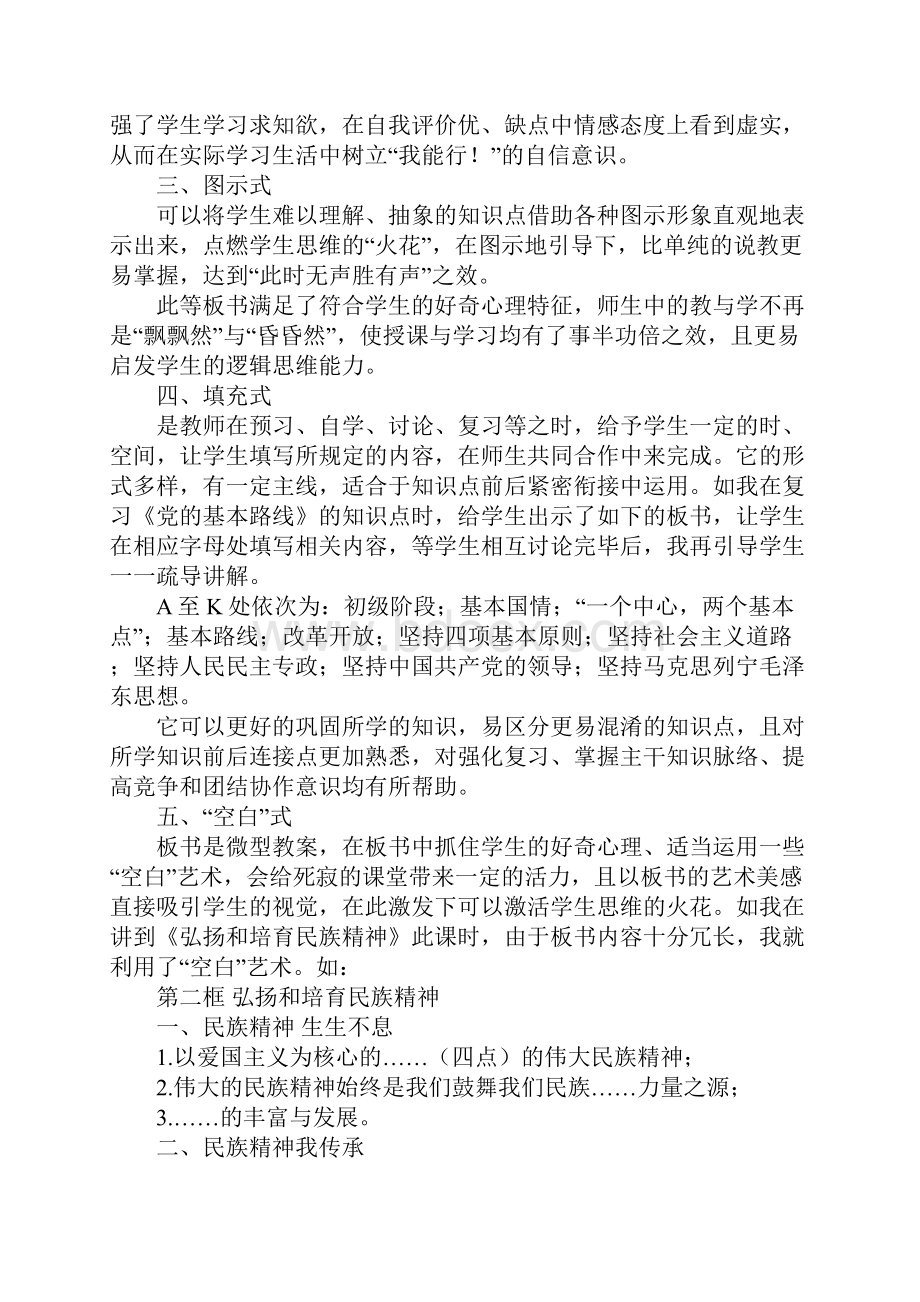 例谈课堂教学板书设计的几种实用形式.docx_第2页