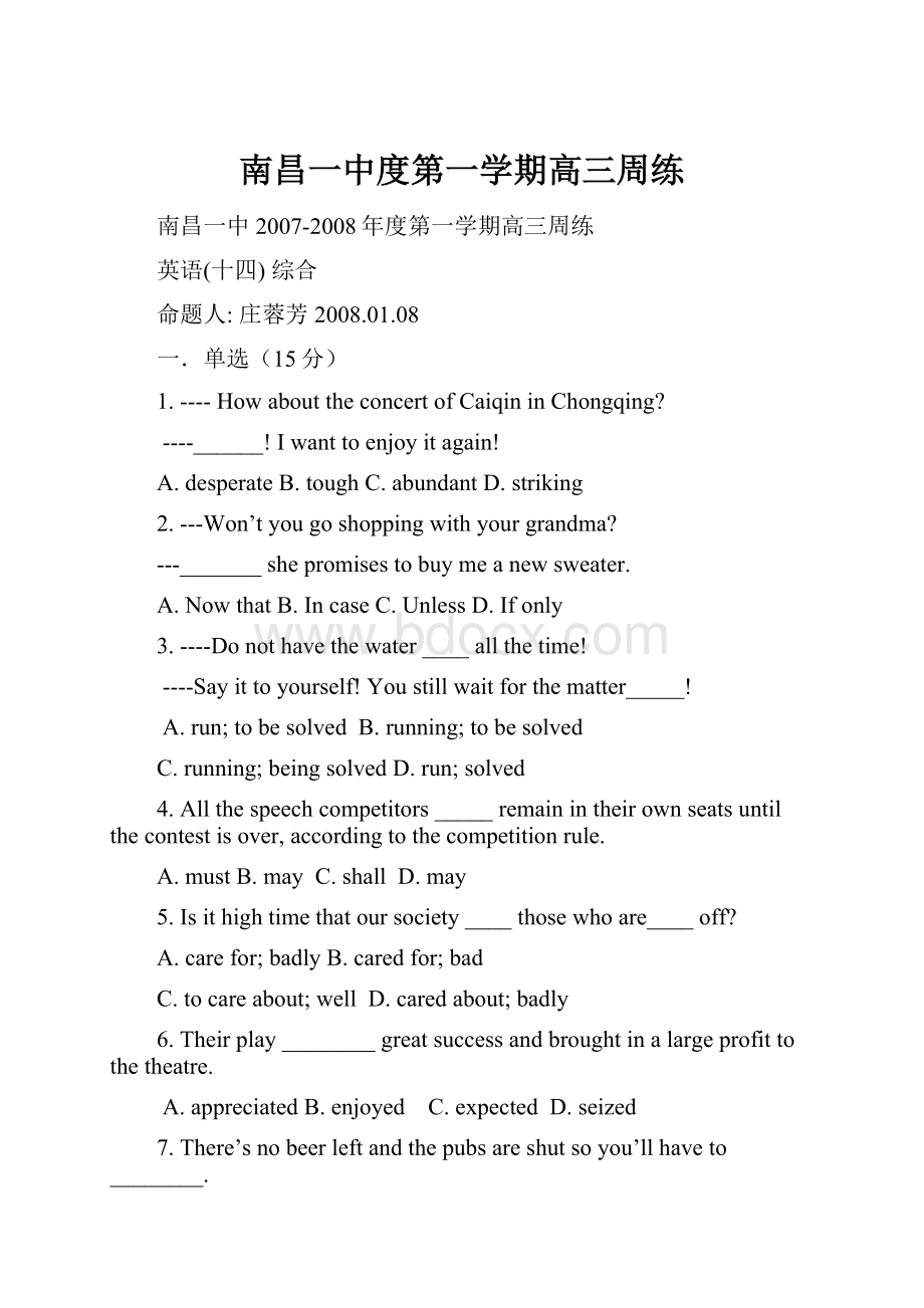 南昌一中度第一学期高三周练.docx_第1页