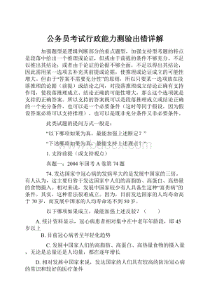 公务员考试行政能力测验出错详解.docx