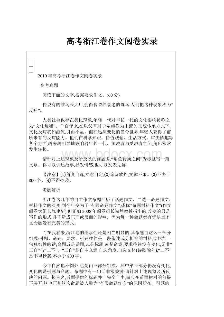 高考浙江卷作文阅卷实录.docx_第1页