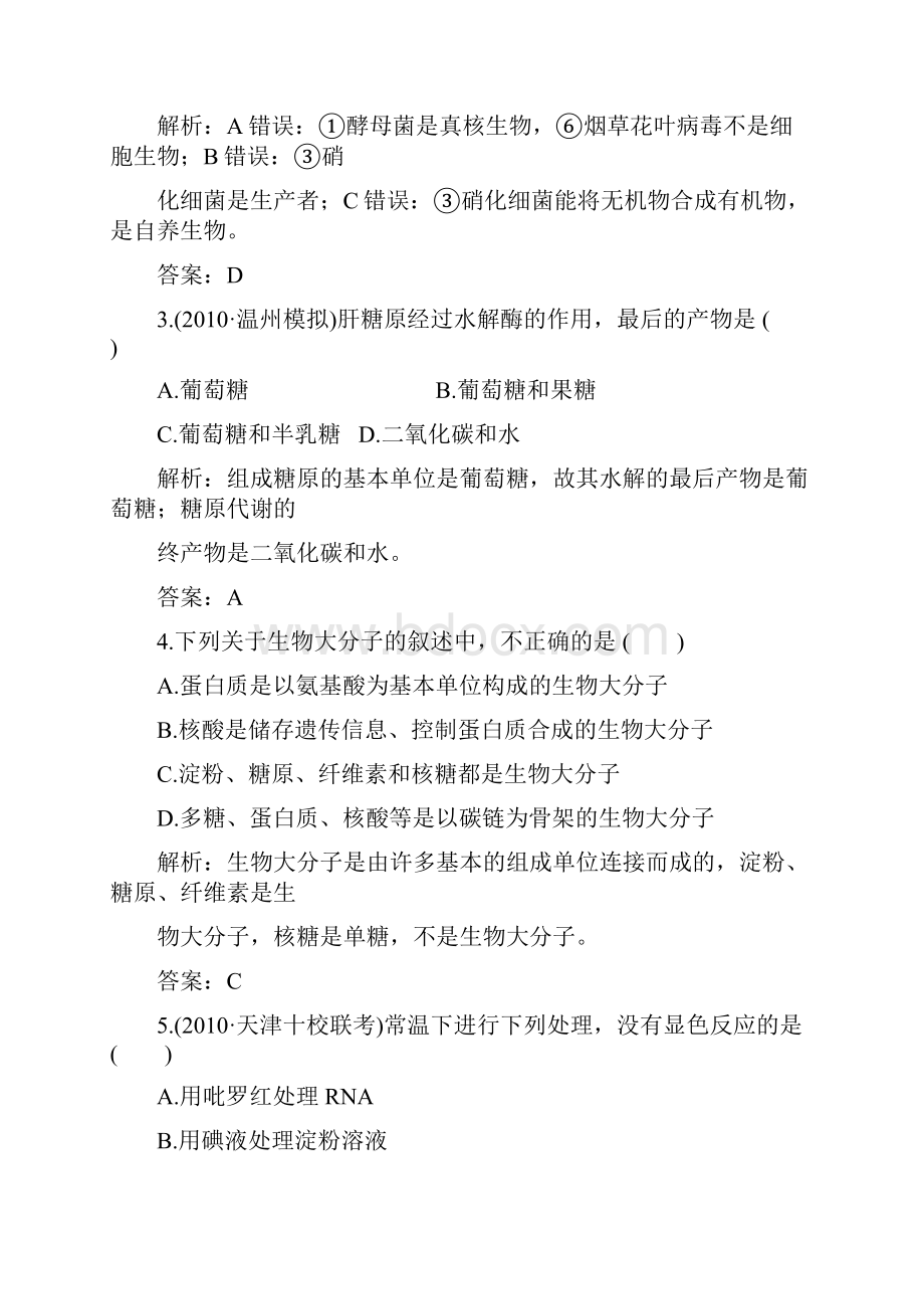 高中生物第二轮限时35分钟必修1 第12章 阶段质量检测.docx_第2页