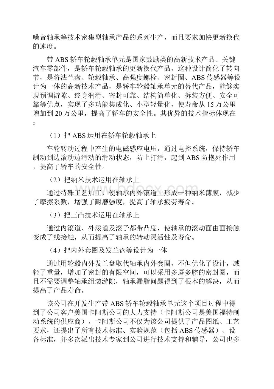 带ABS轿车轮毂轴承单元技术改造项目可行性研究报告.docx_第3页