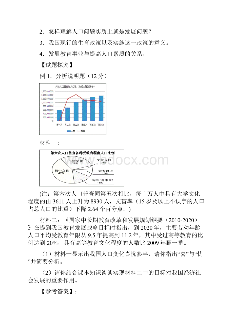 中考政治备考专题.docx_第2页