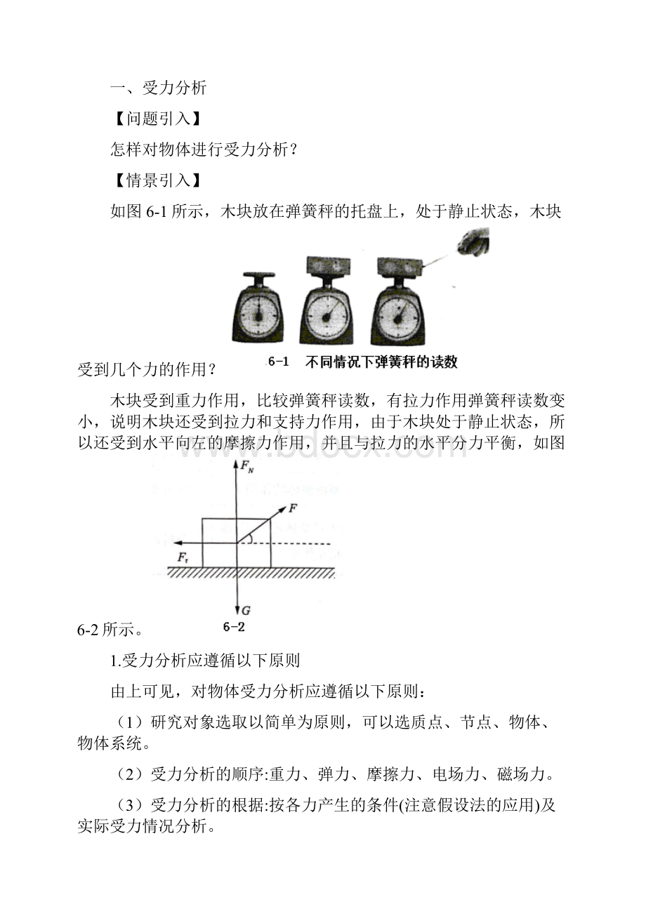 共点力的平衡教学设计公开课.docx_第2页