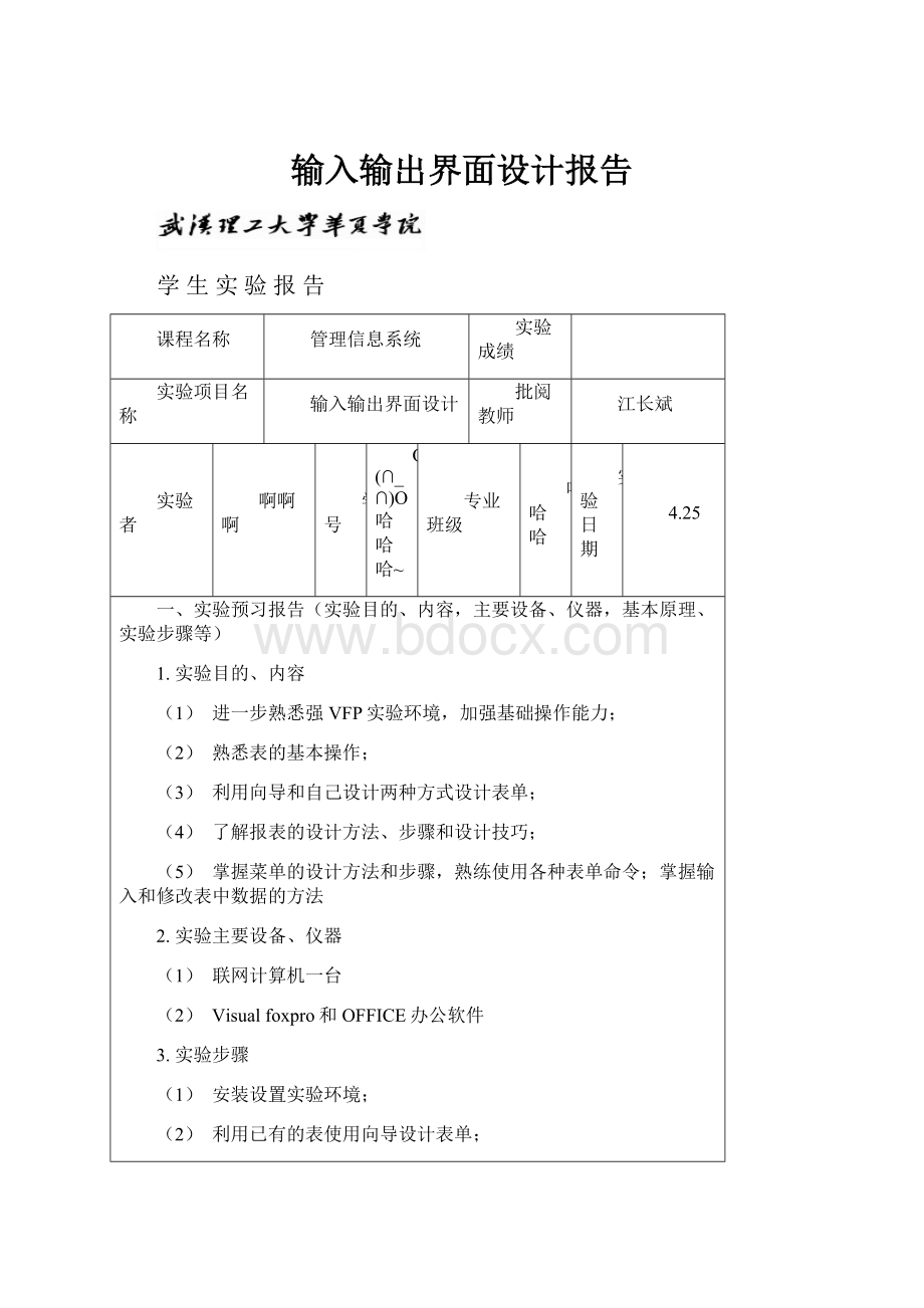 输入输出界面设计报告.docx_第1页