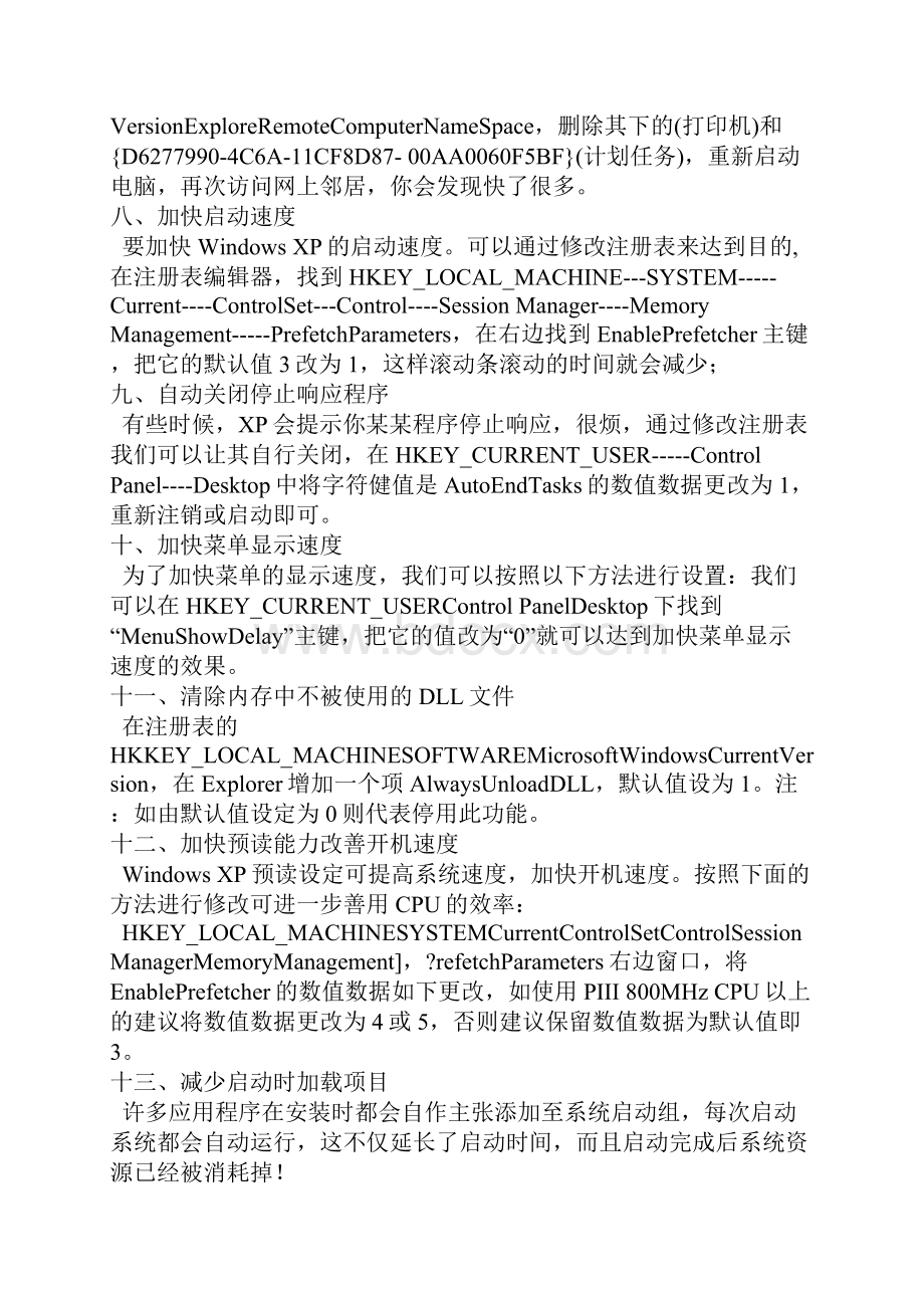 教你们怎么从菜鸟级别到电脑高手.docx_第3页