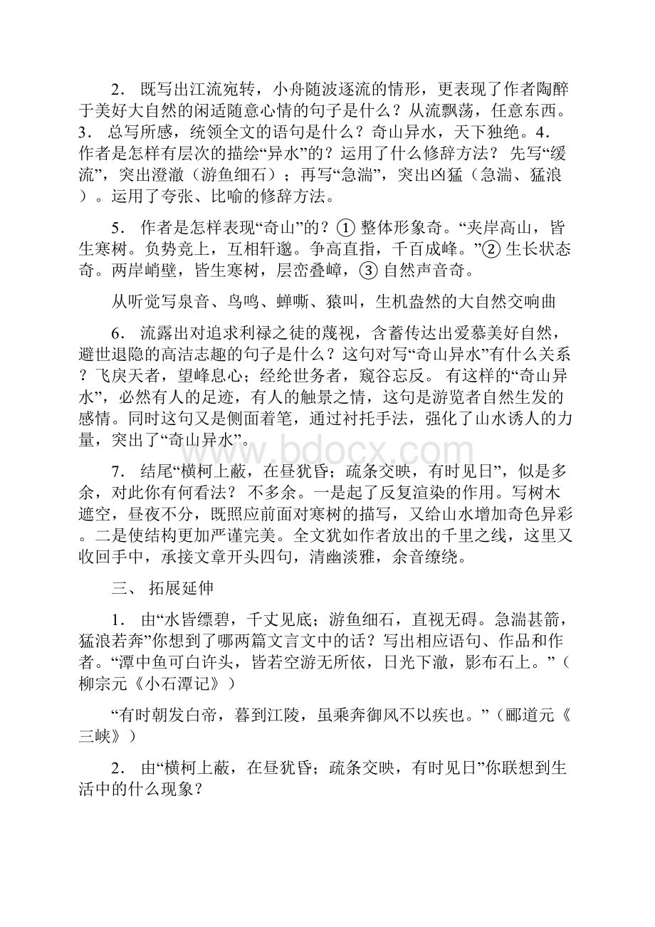 人教版八年级语文下册知识集锦.docx_第2页