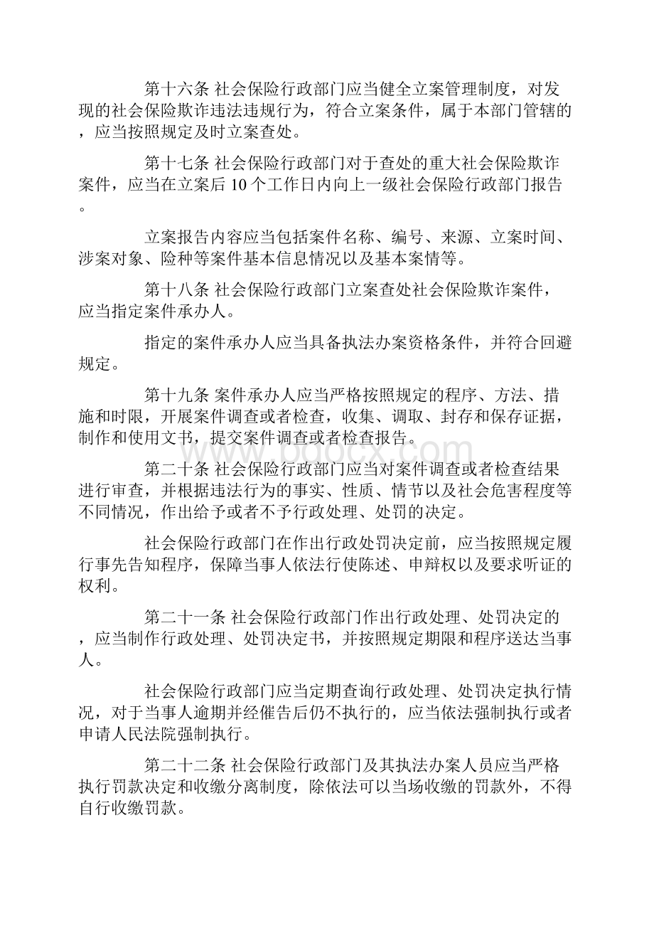 社会保险欺诈案件管理办法.docx_第3页