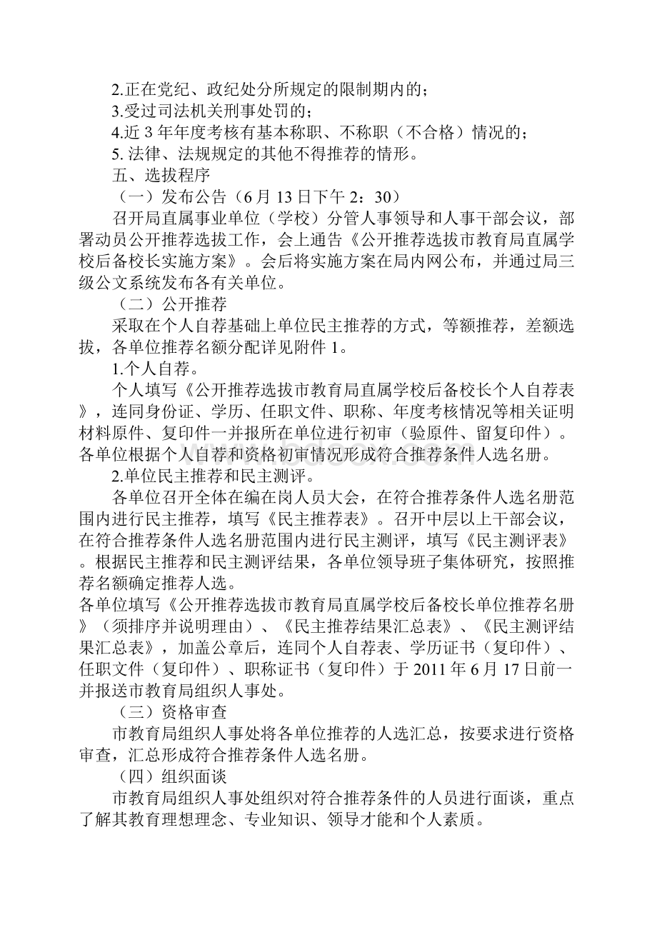 公开推荐选拔市教育局直属学校后备校长实施方案doc.docx_第2页