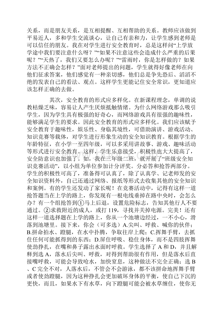 安全系统在我心中路口在我眼中范文.docx_第2页