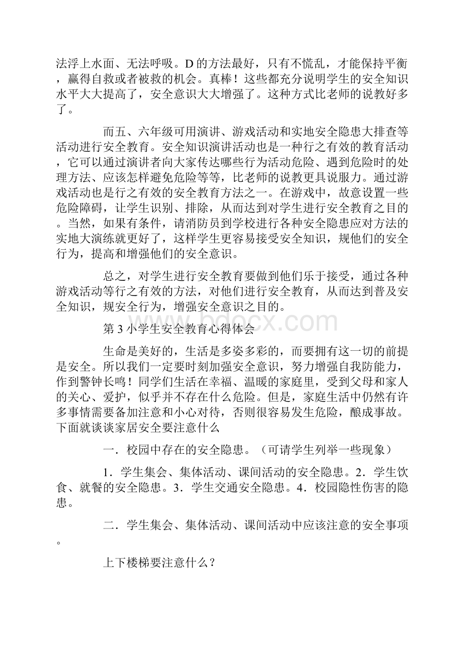 安全系统在我心中路口在我眼中范文.docx_第3页