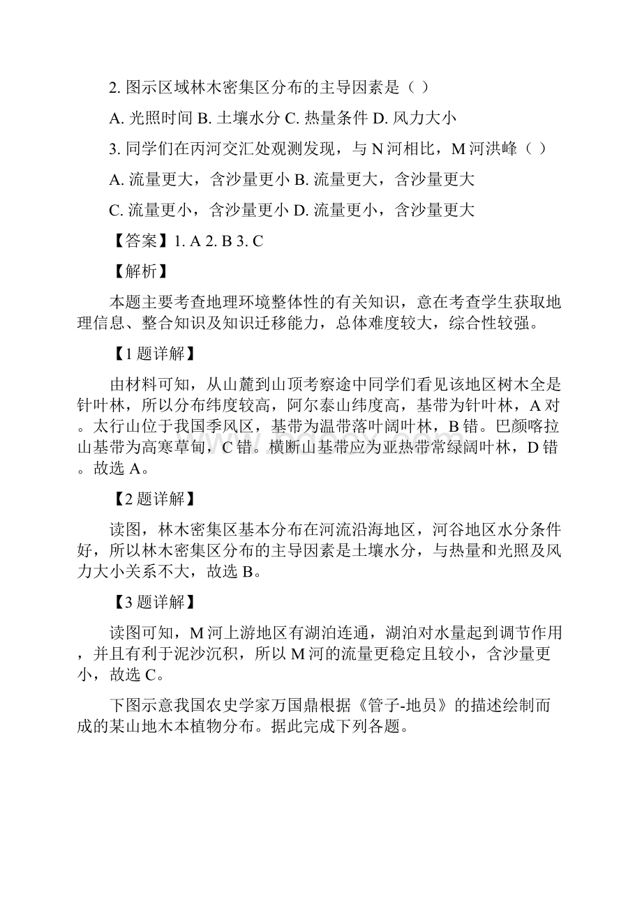 精品解析四川省宜宾市第四中学届高三二诊模拟考试文综地理试题精校Word版.docx_第2页