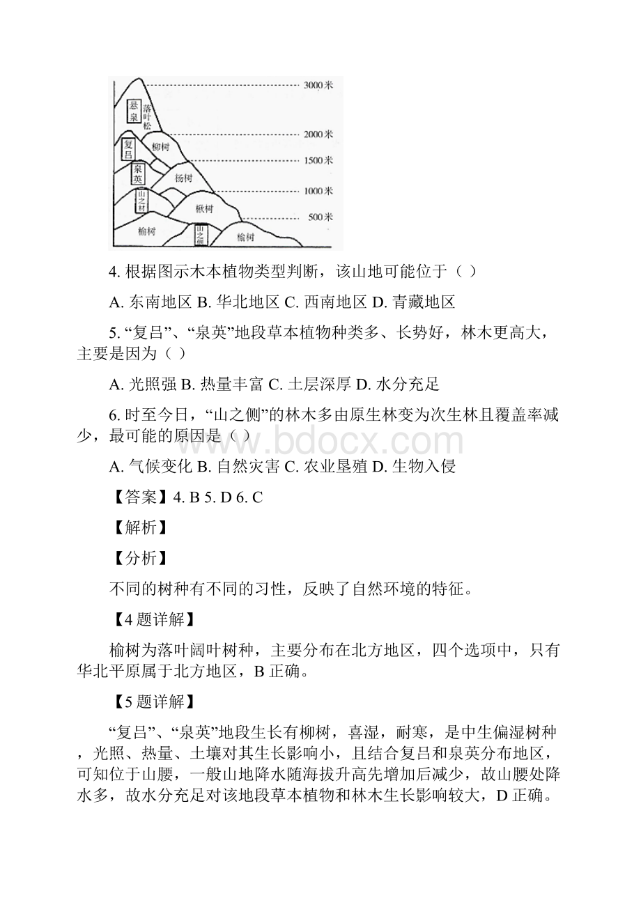 精品解析四川省宜宾市第四中学届高三二诊模拟考试文综地理试题精校Word版.docx_第3页