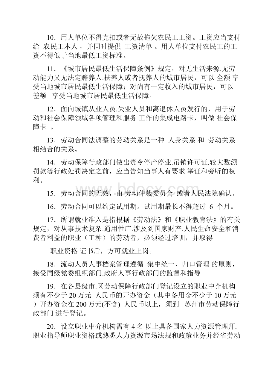 人力资源考核复习答案.docx_第2页