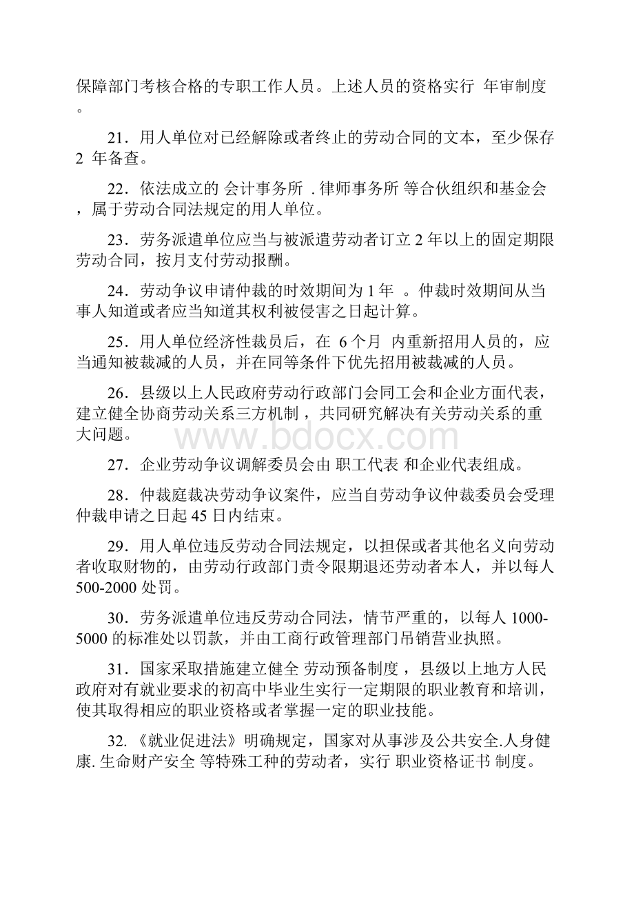 人力资源考核复习答案.docx_第3页