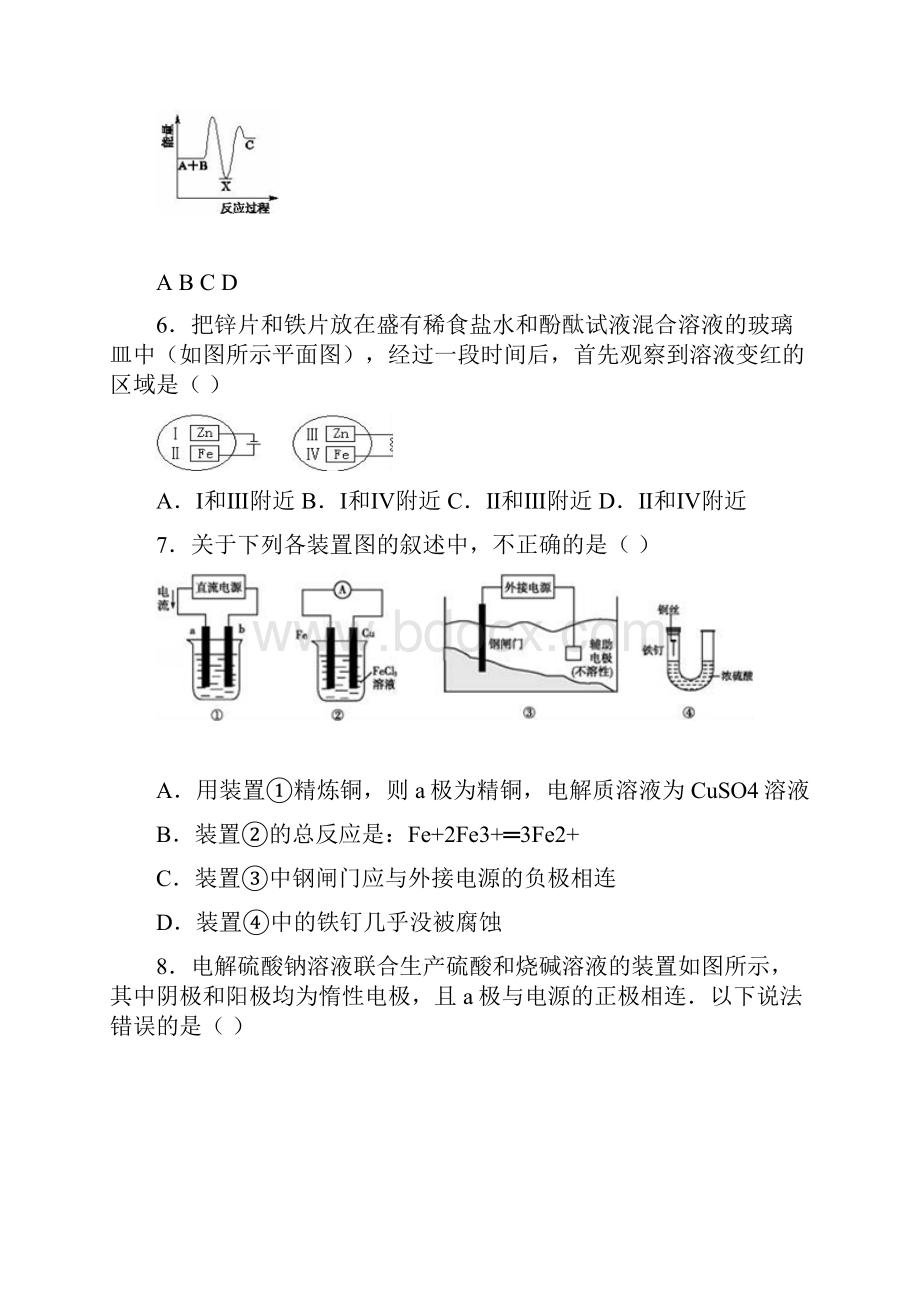 化学浙江省绍兴市诸暨中学学年高一下学期期中考试题实验班.docx_第3页