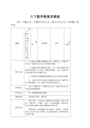 六下数学教案苏教版.docx