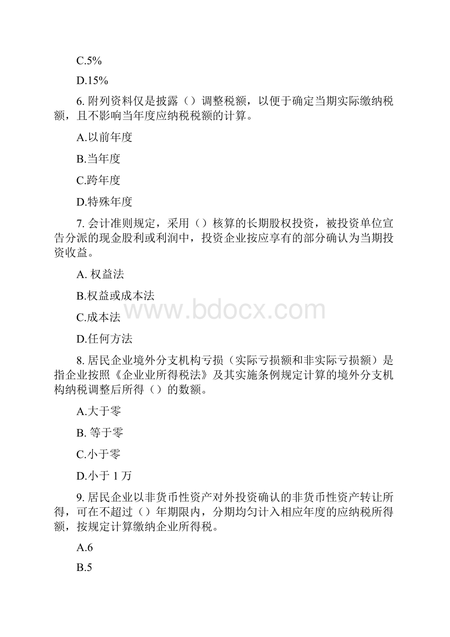 企业所得税年度纳税申报表考试答案继续教育课程.docx_第2页