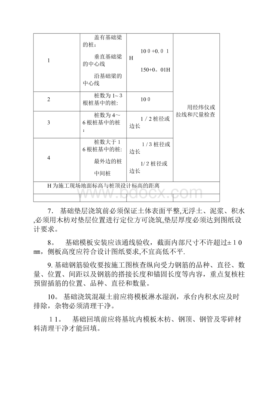 房屋建筑施工工艺流程03816.docx_第3页