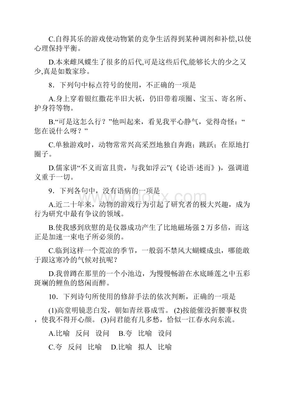 贵州普通高中学业水平考试模拟考试题四.docx_第3页