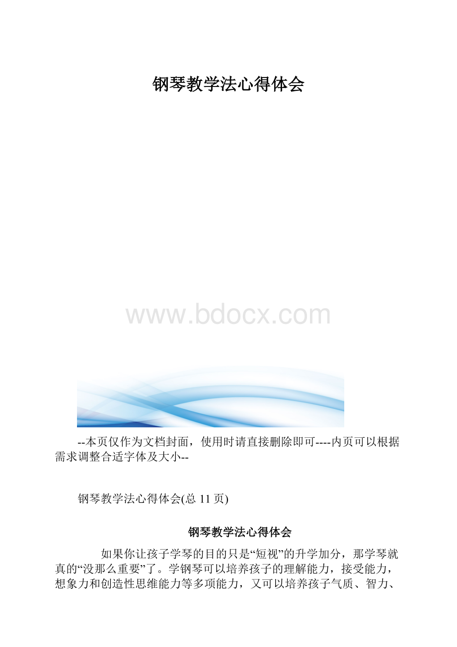 钢琴教学法心得体会.docx_第1页