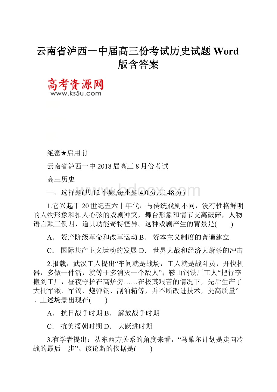 云南省泸西一中届高三份考试历史试题Word版含答案.docx